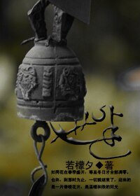 《世迷》