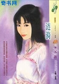 涟漪（女儿红之三水篇）