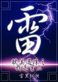 《(还珠同人)耽美还珠之我是皇上/还珠之帝色倾国》