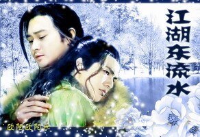 （戚顾同人）江湖东流水+天净杀