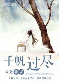 《不过是逆袭/千帆过尽》