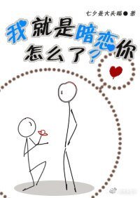 《暗恋的小狼狗说他分手了》