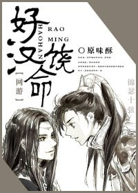 [网游]好汉饶命