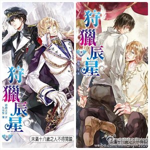狩猎辰星(出书版)