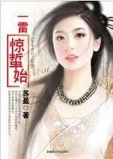 《一雷惊蛰始(年年今日系列之惊蛰)》