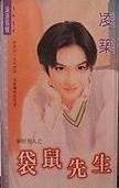 《袋鼠先生(新好男人之一)》
