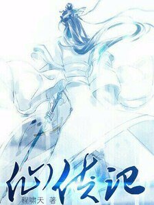 《仙侠记》