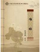 《难经》