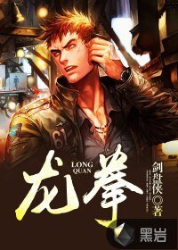 《龙拳》