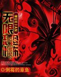 《无限恐怖的传奇》