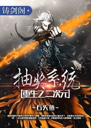 《重生之二次元抽奖系统》