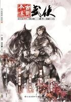 今古传奇·武侠版 第398期