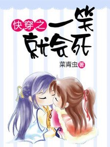 快穿之一笑就会死