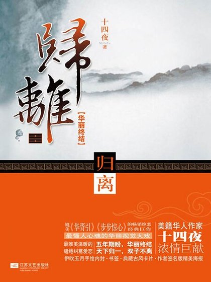 《归离·华丽终结(上下)》