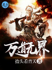 万道无界