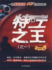 《特工之王》