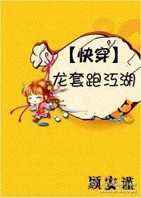 《快穿-龙套跑江湖》