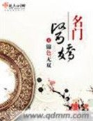 《名门医娇》