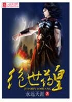 《绝世药皇》