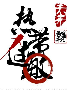 热带过敏[ABO]
