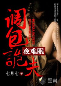不行啦亡夫:调包诡夫夜难眠