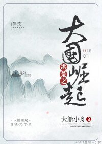 《(洪荒同人)洪荒之大国崛起》