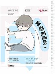 《我超笔直的!》
