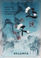 还说你不喜欢我