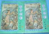 《雾中剑影》