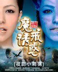 《魔戒诱惑》