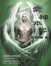 《众神本纪》