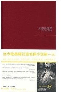 《向邪恶追索(马修·斯卡德系列之十三)》