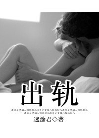 出轨/亲爱的，笑一个