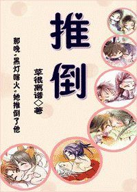 《推倒/相公,请隐身》