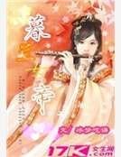 《暮兰女帝》