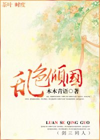 《(剑三同人)乱色倾国》