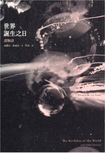 《世界诞生之日(出书版)》
