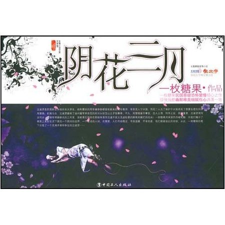 《阴花三月》