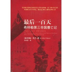 《最后一百天》