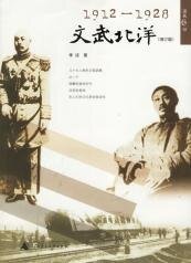 《文武北洋》