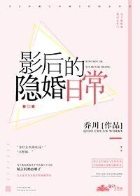 《影后的隐婚日常》