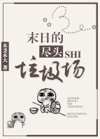 《末日的尽头是垃圾场》