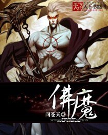 《佛魔/赶尽灭绝/杀圣》