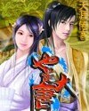 《也是大唐》