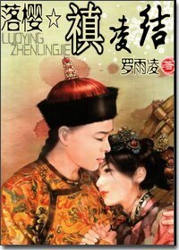 《落樱☆禛凌结》