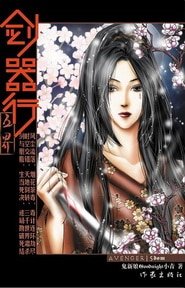 剑器行（又名：叹十声之连理）