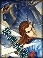 《狞皇武霸》