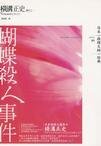 《蝴蝶杀人事件》