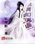 《九霄幻灭曲》