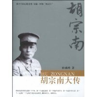 胡宗南大传（出书版）